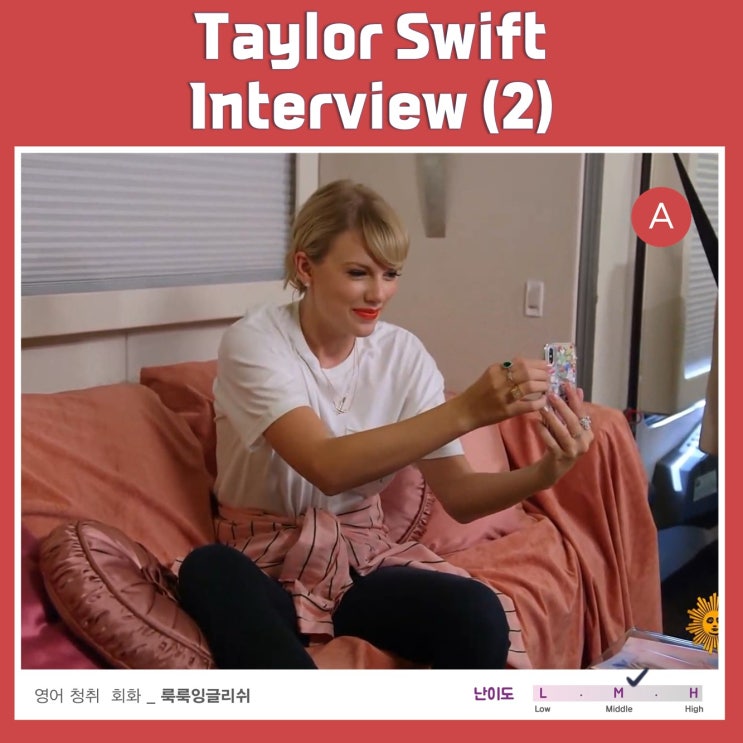 [실전영어|인터뷰] Taylor Swift Interview (2) ||룩룩잉글리쉬 : 네이버 블로그