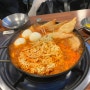 숙대 떡볶이 모두랑 즉석떡볶이