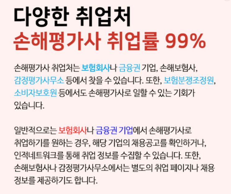 손해평가사 전망과 시험일정 : 네이버 블로그
