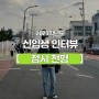 한양대학교 ERICA 문화콘텐츠학과 23학번 신입생 인터뷰 :: 정시 전형