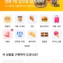 [생활꿀팁] 티끌 모아 태산_기프티콘 중고거래 앱