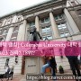 [미국 대학 랭킹] Columbia University 대학 랭킹 하락 2023 진짜? 18위?