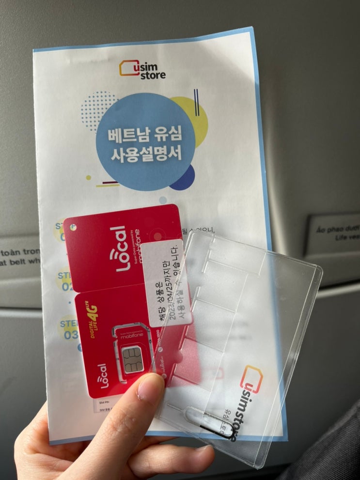 베트남 유심(Usim) 모비폰 추천 사용 후기 : 네이버 블로그