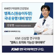 KMI 신상엽 연구위원 “엠폭스 토착화 가능성 대비해야”