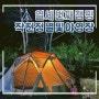 부산 근교 캠핑 작천정별빛야영장 낮엔 덥고 밤엔 추운 봄 캠핑 (feat. 벌레 지옥)
