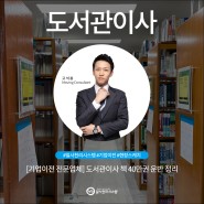 [기업이전 전문업체] 도서관이사 책 40만권 운반정리