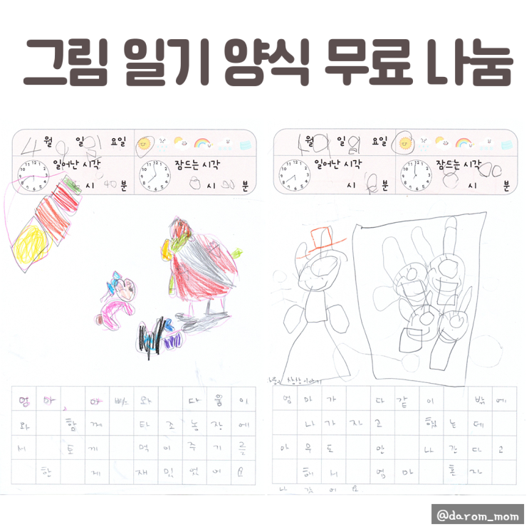 6살 그림 일기 쓰기를 시작하다. (한글, 숫자 공부를 시작하는 6세 맞춤 그림 일기 양식 무료 나눔) : 네이버 블로그