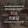 [LAMC] 치과수술실을 소개합니다.