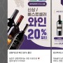 삼성카드 세븐일레븐 미니스톱 와인결제 20% 할인행사