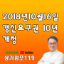 [상가임대차 3-19] 법 개정 이전에 5년으로 체결한 계약도 갱신요구권이 10년으로 소급 적용됩니까?