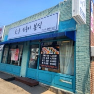 양감김밥,모퉁이분식