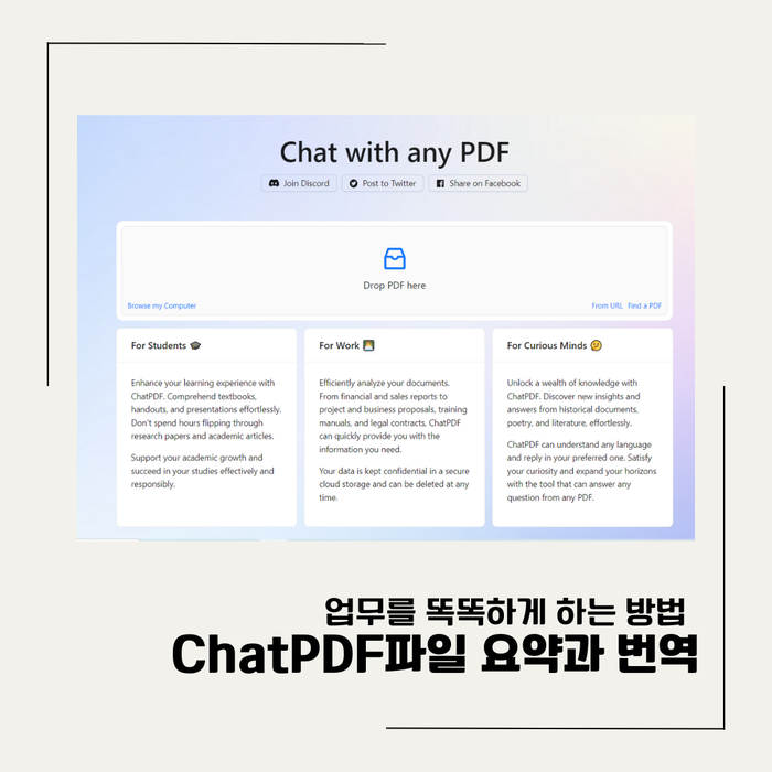 업무를 똑똑하게 하는 방법, ChatPDF로 모든 PDF파일 요약과 영어논문도 번역하기 : 네이버 블로그
