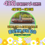 🌼 제43회 장애인의 날 '황포돛배 무료 탑승' 이벤트