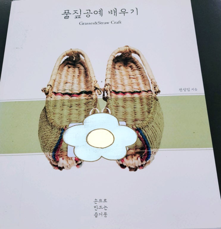 풀짚공예 배우기 : 네이버 블로그