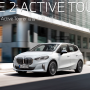 BMW 220i 액티브 투어러 가솔린 모델 한국 출시