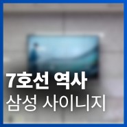 서울 지하철 7호선의 디지털게시판