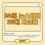 METRO 4월 뉴스레터 코로나 19 이후 20대 자살률 급증