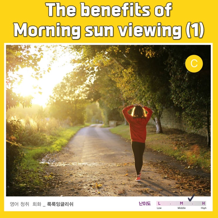 [실전영어|건강] The benefits of morning sun viewing (1) : 네이버 블로그