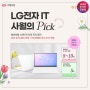 픽미픽미~ LG전자 사월의 Pick 🌼