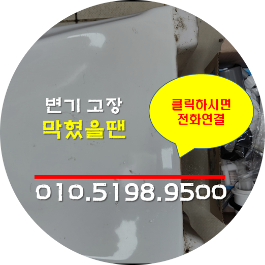 미사 변기고장 하남 풍산동 변기부속교체로 해결했습니다. : 네이버 블로그