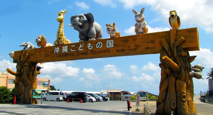 일본 오키나와 육아 여행 추천(오키나와 어린이나라 동물원...
