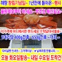 1년만에 돌아온~ 해탕 창립기념일~ 홍게 적자이벤트~ 시작해요