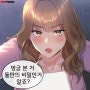 사람들이 잘 모르는 성인웹툰 모음집 2!