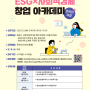 2023년 ESGX사회적경제 창업 아카데미 온라인과정 모집