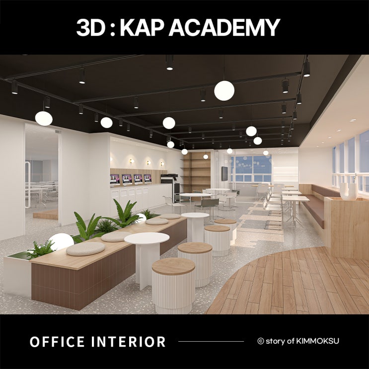 용산 사무실인테리어 :: 기업교육&세미나 공간 리모델링 3D : 네이버 블로그