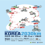(2023) KOREA 2030K
