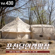 포천 캠핑장 달인 벚꽃 캠핑후기 및 리뷰