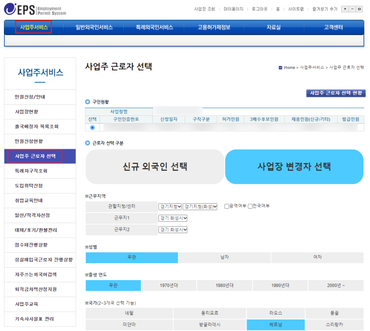 E-9 외국인근로자 구인 (사업장변경) - EPS 사업주 근로자 선택 : 네이버 블로그