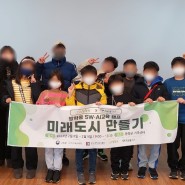 디지털새싹 방학중캠프 / 채움플러스 충북 증평군가족센터 생생 후기