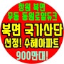 부산 부동산 매매 정보 카페 집값 전망 밝은 거래량 높아질 투자 매물