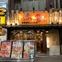 오사카 라멘 맛집 이치란 라멘보다 맛있는 키오우라멘