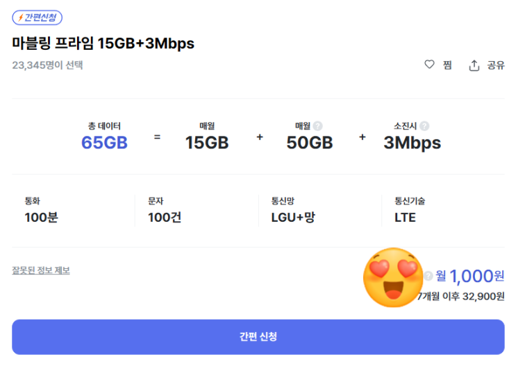 15GB 요금제를 천원으로 이용하기 (모요) : 네이버 블로그