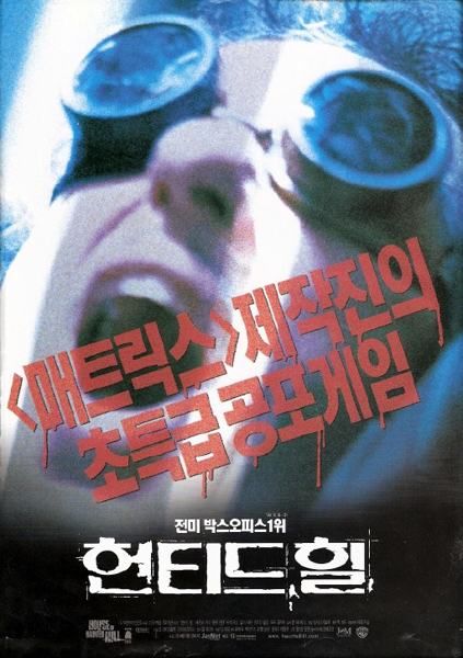 헌티드 힐 (House On Haunted Hill.1999) : 네이버 블로그