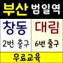 건설업기초안전보건교육기관 성북구 이수 비용