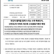 신반포2차재건축서울시신통기획확정안