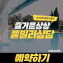 [2023 세부여행] 8월 세부풀빌라상담