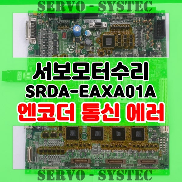 YASKAWA ROBOT SERVO CONTROLLER CPU BOARD SRDA-EAXA01A 야스카와보드수리 : 네이버 블로그