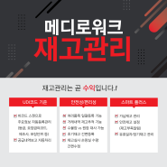 의료기기 표준코드 관리로 재고관리까지 메디로워크로