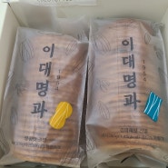 이대명과 답례품으로 좋네요