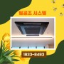 냉방기 LG 삼성 에어컨 설치 전문 서울 인천 경기 업소용 냉난방기 인테리어 업체 설치 전문