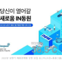 [스타트업ㅣ취업] 동원그룹, 2023년 상반기 채용연계형 인턴 모집