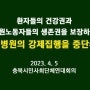 환자들의 건강권과 병원노동자들의 생존권을 보장하고 청주병원의 강제집행을 중단하라!