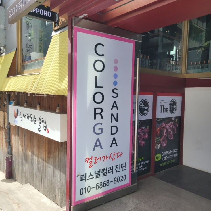 퍼스널컬러 컬러가산다 강남센터 : 네이버 블로그