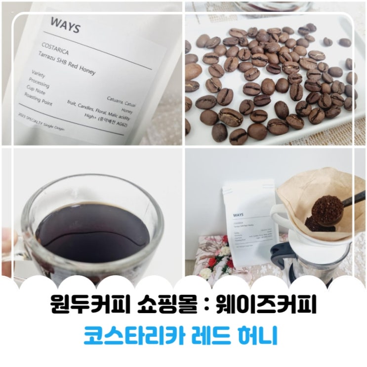 원두커피쇼핑몰 웨이즈커피 스페셜티원두 차원이 달라요 : 네이버 블로그