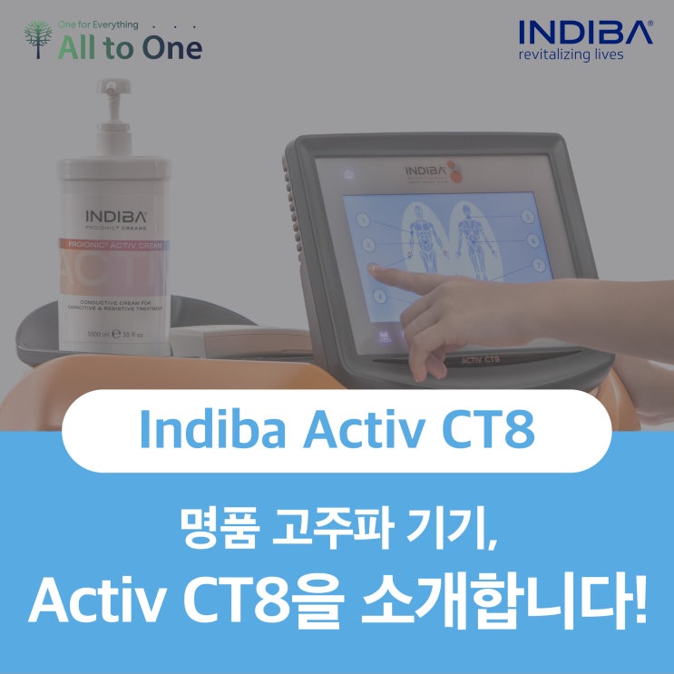 [인디바] 명품 고주파 기기, Activ CT8을 소개합니다! : 네이버 블로그