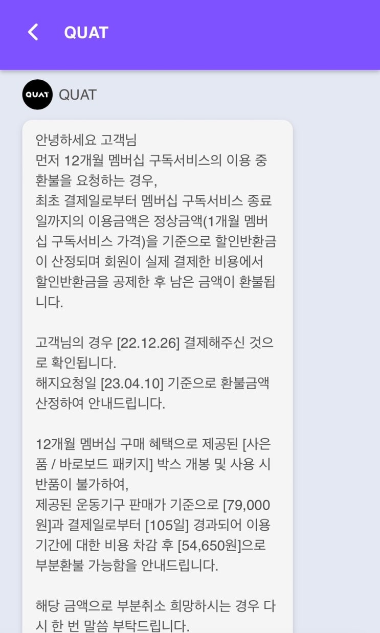 콰트(quat) 1년 구독권 환불 후기🥲(임산부 위한 프로그램은 정녕 안만들어주시나유?) : 네이버 블로그